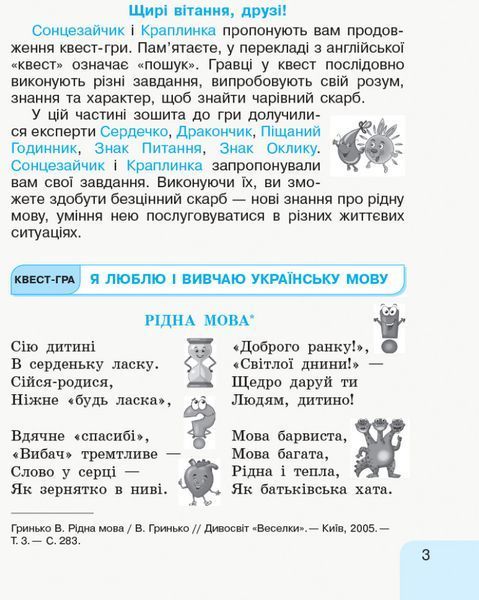 Книга Іваниця. Укр. мова та читання. 2 клас. Зошит в 2-х ч. 2 Ч. Ранок Автор - Іваниця Г. А. 9786170958013 9786170958013 фото