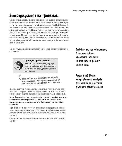 Книга Head First. Патерни проєктування Фабула Автор - Ерiк Фрiмен, Елiзабет Робсон 9786170961594 9786170961594 фото