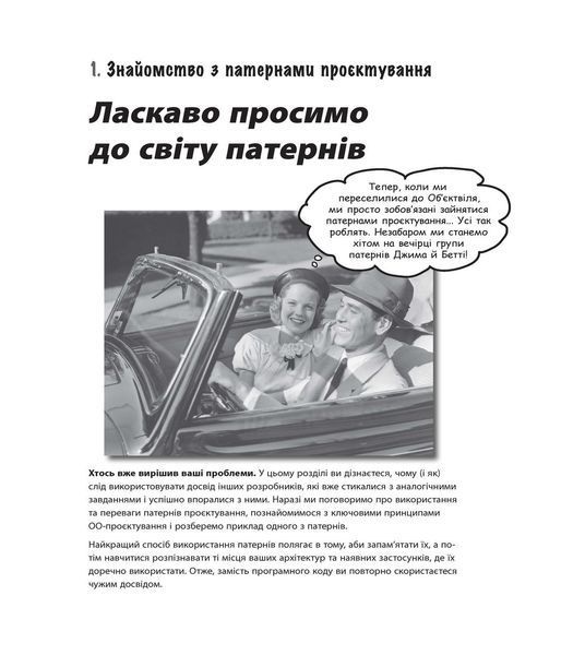 Книга Head First. Патерни проєктування Фабула Автор - Ерiк Фрiмен, Елiзабет Робсон 9786170961594 9786170961594 фото