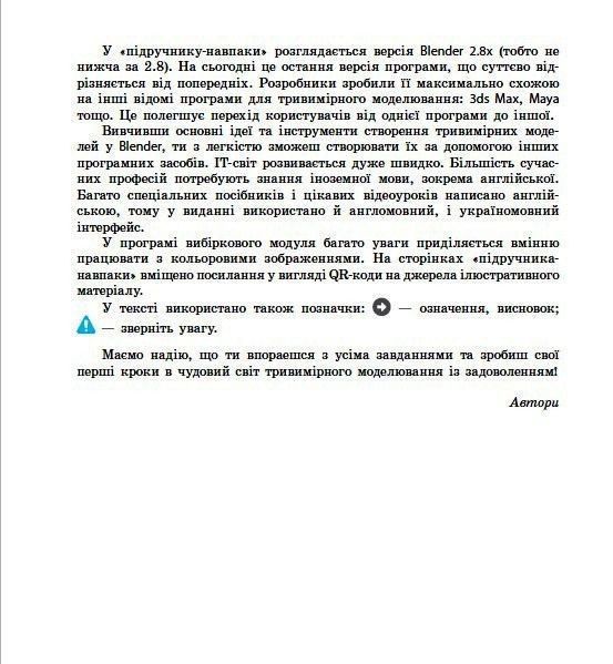 Інформатика. Тривимірне моделювання; вибірковий модуль для учнів 10&ndash;11 класів 9786170965097 фото