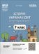 Книга Історія: Україна і світ. 7 клас. Інтегрований курс. Мій конспект. Матеріали до уроків ПБР003 Ранок Автор - О. В. Савко 9786170042736 фото 1