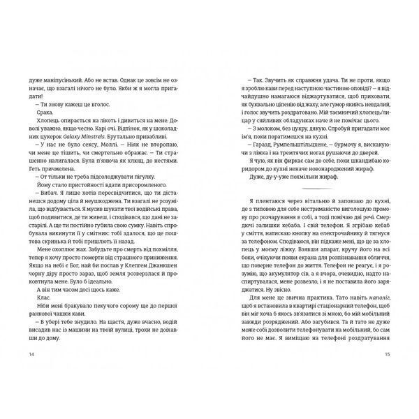 Убивство після вчорашньої ночі 9786178439262 9786178439262 фото