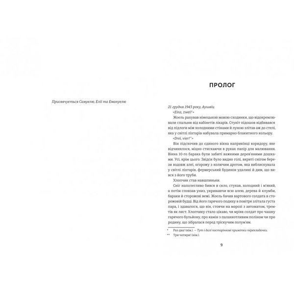 Книга Дитина, яка малювала тіні. Автор - Оріана Рамунно. Книголав 9786178439132 9786178439132 фото