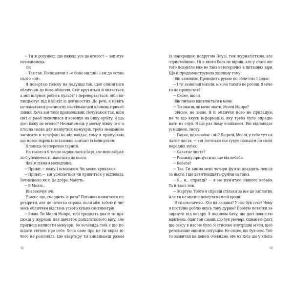 Убивство після вчорашньої ночі 9786178439262 9786178439262 фото