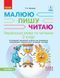 Книга Іваниця. Укр. мова та читання. 2 клас. Зошит в 2-х ч. 2 Ч. Ранок Автор - Іваниця Г. А. 9786170958013 9786170958013 фото 1