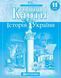 Контурні карти. Історія України. 11 клас 9786176707691 9786176707691 фото 1