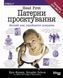 Книга Head First. Патерни проєктування Фабула Автор - Ерiк Фрiмен, Елiзабет Робсон 9786170961594 9786170961594 фото 5