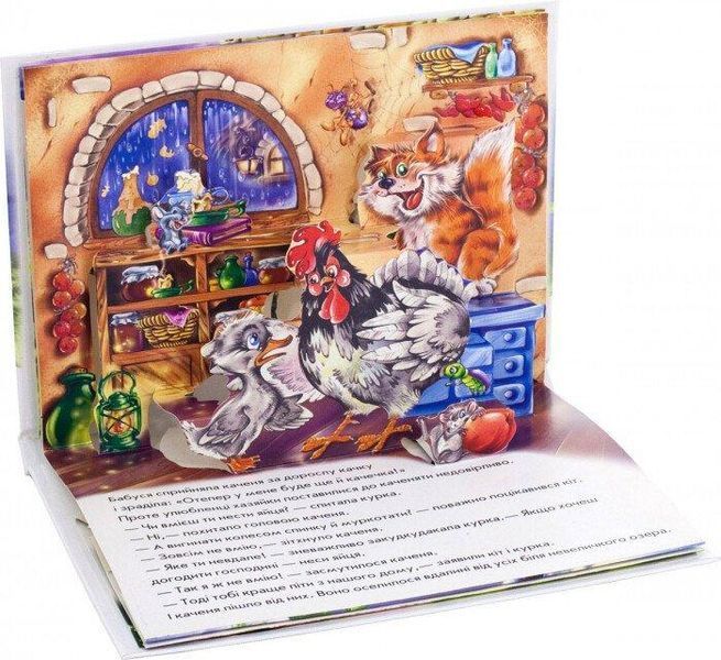Книжка-панорамка "Гидке каченя" М249060У 9789667500757 9789667500757 фото