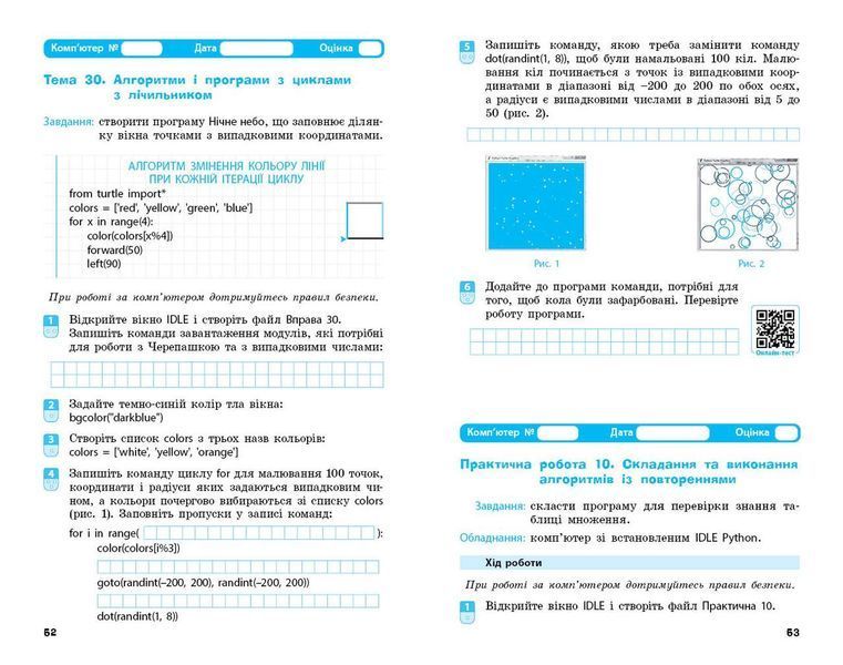 Книга Інформатика. 5 клас. Робочий зошит (Бондаренко) Ранок Автор - Бондаренко О. О.; Ластовецький В. В.; Пилипчук О. П.; 9786170979827 фото