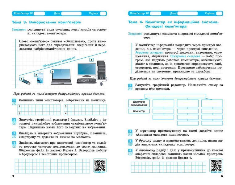 Книга Інформатика. 5 клас. Робочий зошит (Бондаренко) Ранок Автор - Бондаренко О. О.; Ластовецький В. В.; Пилипчук О. П.; 9786170979827 фото