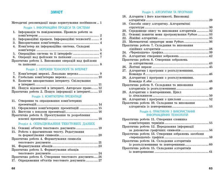 Книга Інформатика. 5 клас. Робочий зошит (Бондаренко) Ранок Автор - Бондаренко О. О.; Ластовецький В. В.; Пилипчук О. П.; 9786170979827 фото