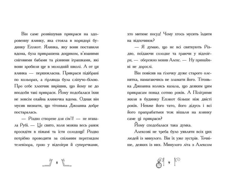 Книга "Різдво у часі" Автор Саллі Ніколлз 9786170973351 фото
