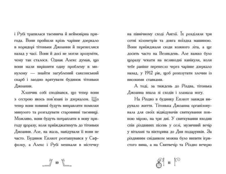Книга "Різдво у часі" Автор Саллі Ніколлз 9786170973351 фото