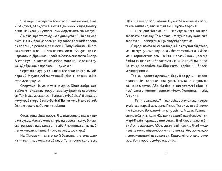 Книга Віктор і Філомена 9789664483848 9789664483848 фото