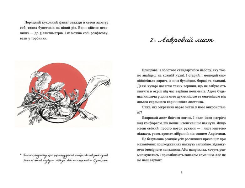 Книга 69 спецій для Серця. Автор - Андрій Гудима (ВСЛ) 9789664481714 фото