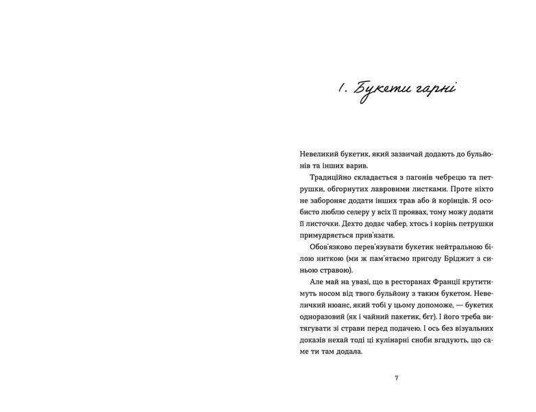 Книга 69 спецій для Серця. Автор - Андрій Гудима (ВСЛ) 9789664481714 фото