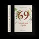 Книга 69 спецій для Серця. Автор - Андрій Гудима (ВСЛ) 9789664481714 фото 1