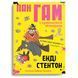 Книга "Пан Гам і пряниковий мільярдер" Крокус Автор Енді Стентон 9786177989119 фото 1