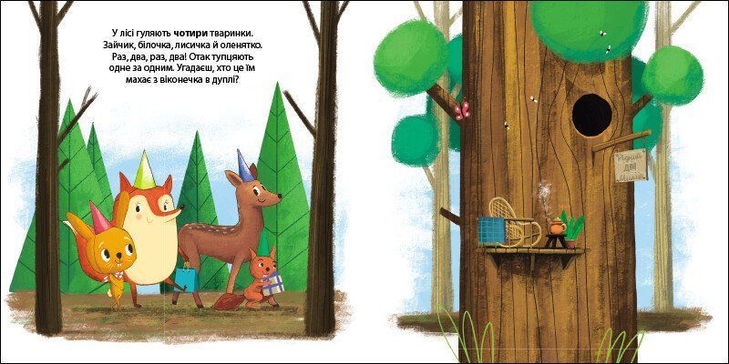 Книжка Зайчик Тоні та вечірка в лісі. Друзі з лісу G1866001У 9789667615765 9789667615765 фото