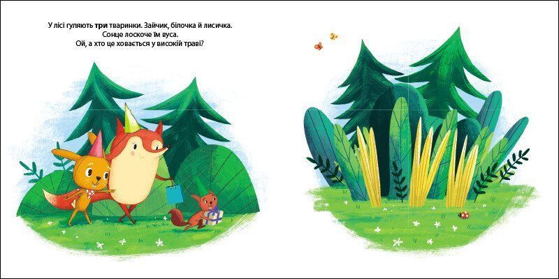 Книжка Зайчик Тоні та вечірка в лісі. Друзі з лісу G1866001У 9789667615765 9789667615765 фото