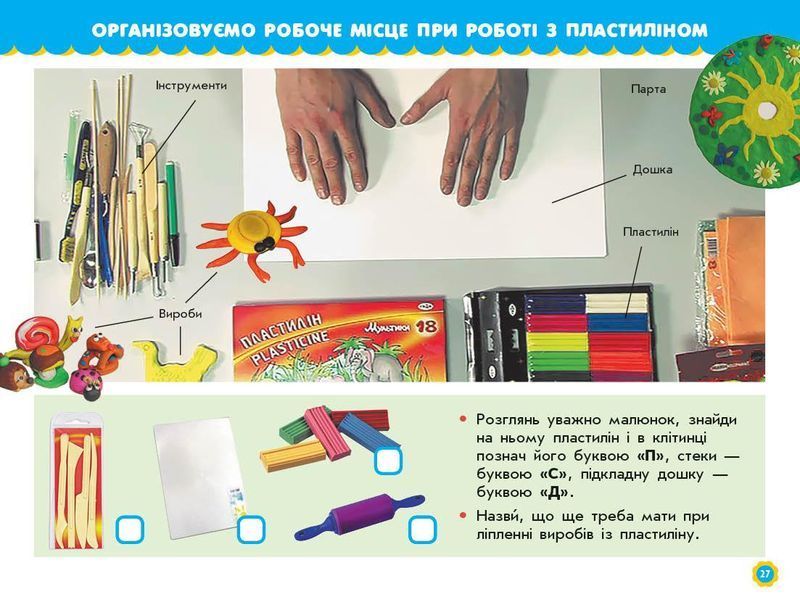 Учусь усе робити сам. Альбом із шаблонами. 1 клас. Альбом. За програмою Дизайн і технології О. Я. 9786170945648 фото