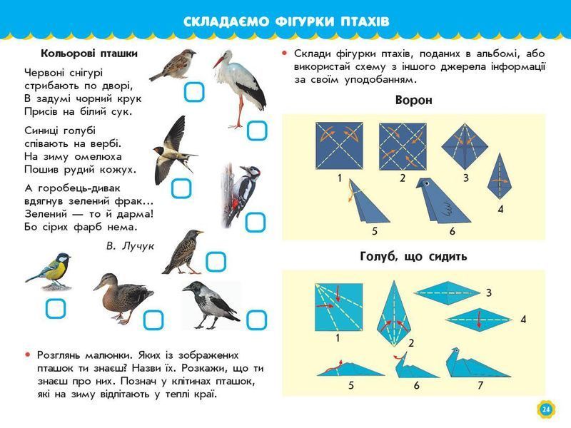 Учусь усе робити сам. Альбом із шаблонами. 1 клас. Альбом. За програмою Дизайн і технології О. Я. 9786170945648 фото