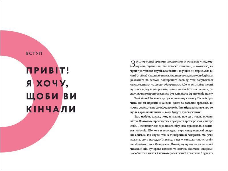 Кінчай! Твоє право на задоволення. ТВЕРДА ОБКЛАДИНКА! Автор Лорі Мінц 9786178012885 фото