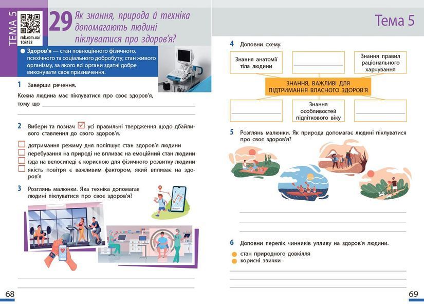 Книга Пізнаємо природу робочий зошит для 6 класу закладів загальної середньої освіти Ранок Автор - Тагліна О. В.; Гельфгат І. М.; 9786170990365 фото
