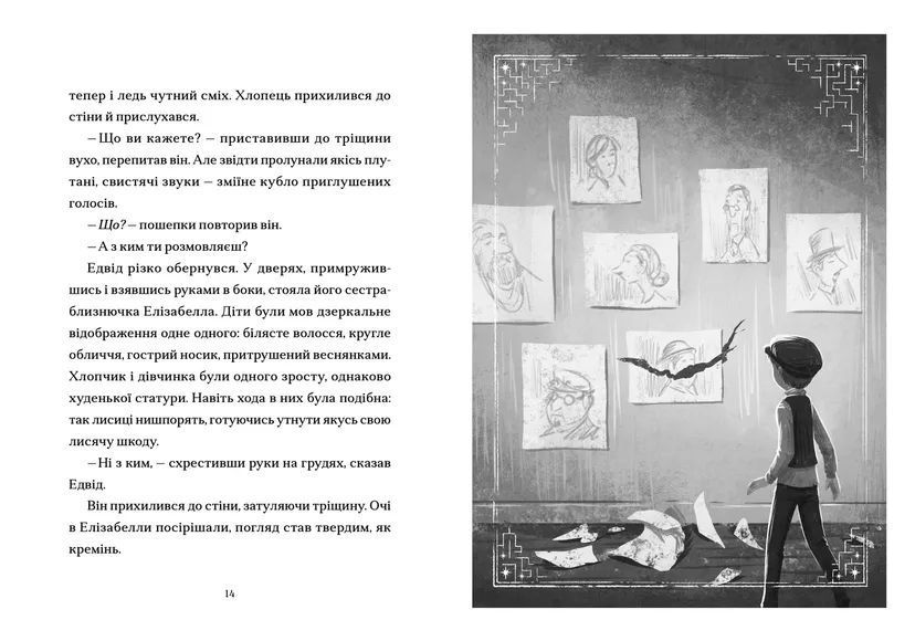 Книга Шептосвітичі. Лабіринт блукань і знахідок. Автор - Джордан Ліс 9789664482902 фото