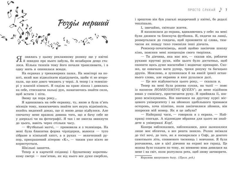Книга "Просто слухай" Автор Сара Дессен 9786170981660 фото