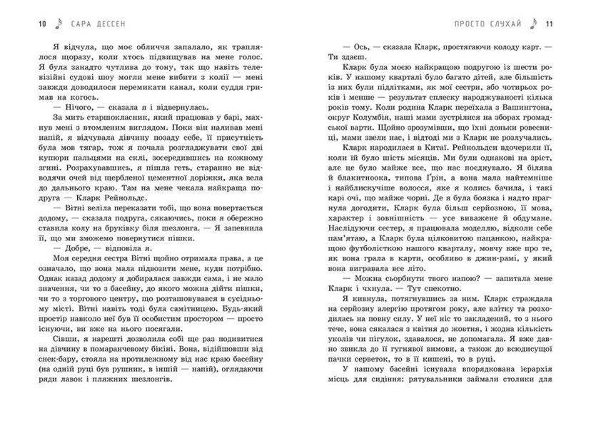 Книга "Просто слухай" Автор Сара Дессен 9786170981660 фото
