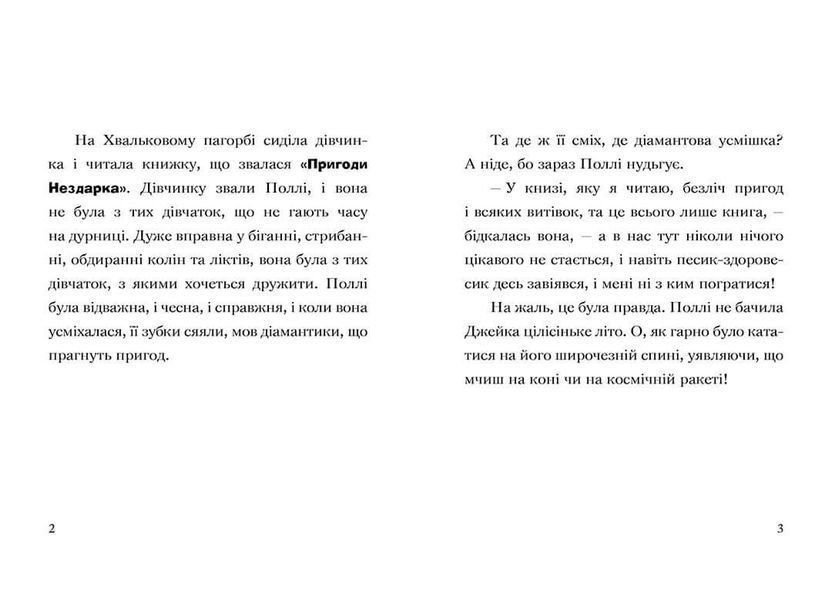 Книга "Пан Гам і пряниковий мільярдер" Крокус Автор Енді Стентон 9786177989119 фото