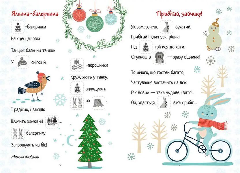 Christmas sticker book. Віршики до свят 9789669890337 9789669890337 фото