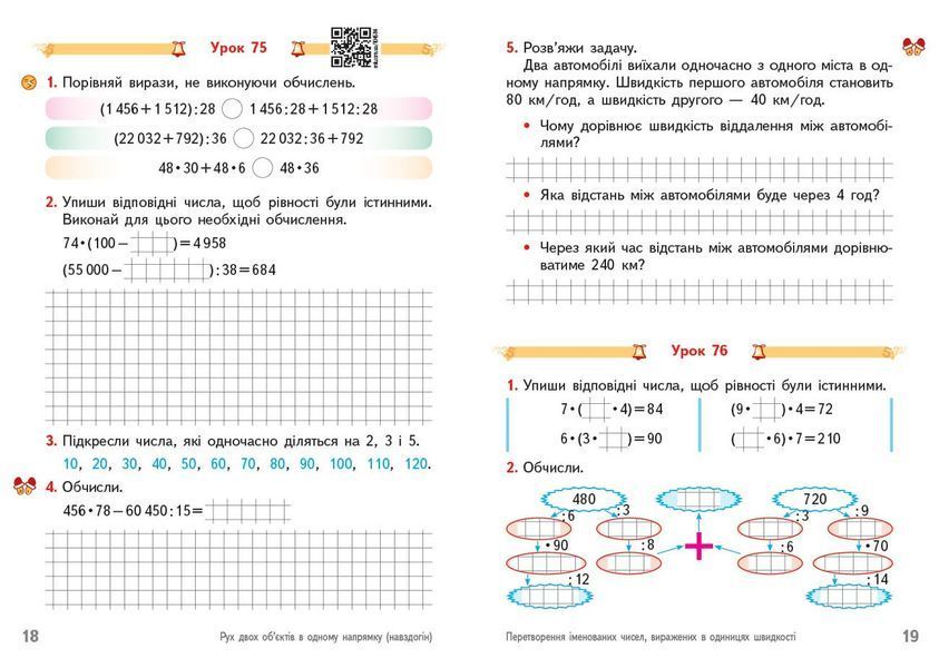 Книга Математика. 4 кл. Робочий зошит. У 2-х ч. ч. 2 Ранок Автор - Гісь О.М.; Філяк І.В.; Назаренко А.А. Т741024У 9786170971500 9786170971500 фото