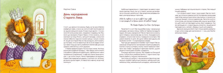 Книга Нові казки Старого Лева. (ВСЛ) 9789666799732 фото