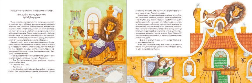 Книга Нові казки Старого Лева. (ВСЛ) 9789666799732 фото