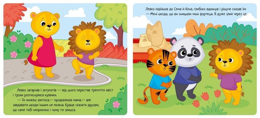 Книжка Коли я злюся. Емоції А1452006У 9789667516154 9789667516154 фото
