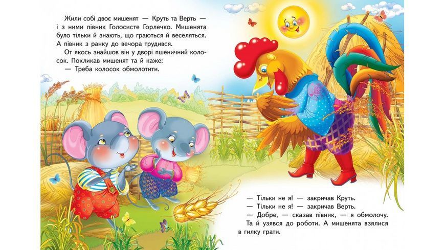 Книга "Колосок" Пегас 9789669133229 9789669133229 фото