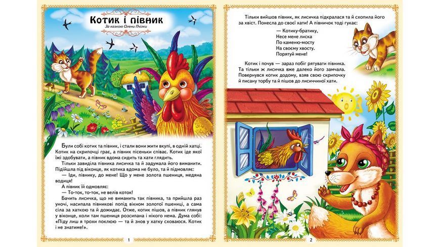Книга Українські казки малюкам Пегас 9786178405892 9786178405892 фото