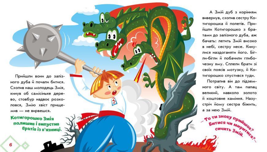 Книжка-картонка "Українські казочки. Котигорошко" 9789667513030 фото