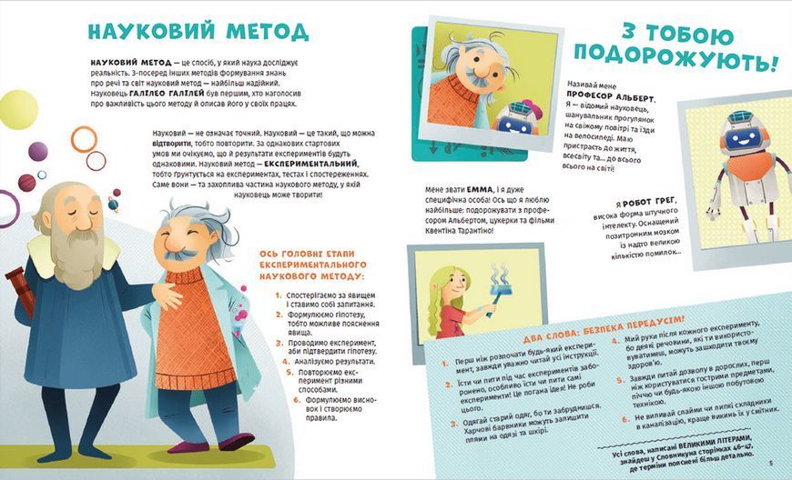 Книга Хімія огидних речей. Експериментуймо!. Автор - Маттіа Крівелліні, Валерія Бараттіні, Франческа Горіні (ВСЛ) 9789664481011 фото
