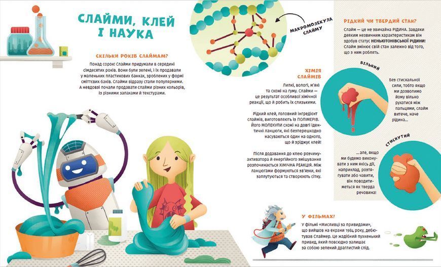 Книга Хімія огидних речей. Експериментуймо!. Автор - Маттіа Крівелліні, Валерія Бараттіні, Франческа Горіні (ВСЛ) 9789664481011 фото