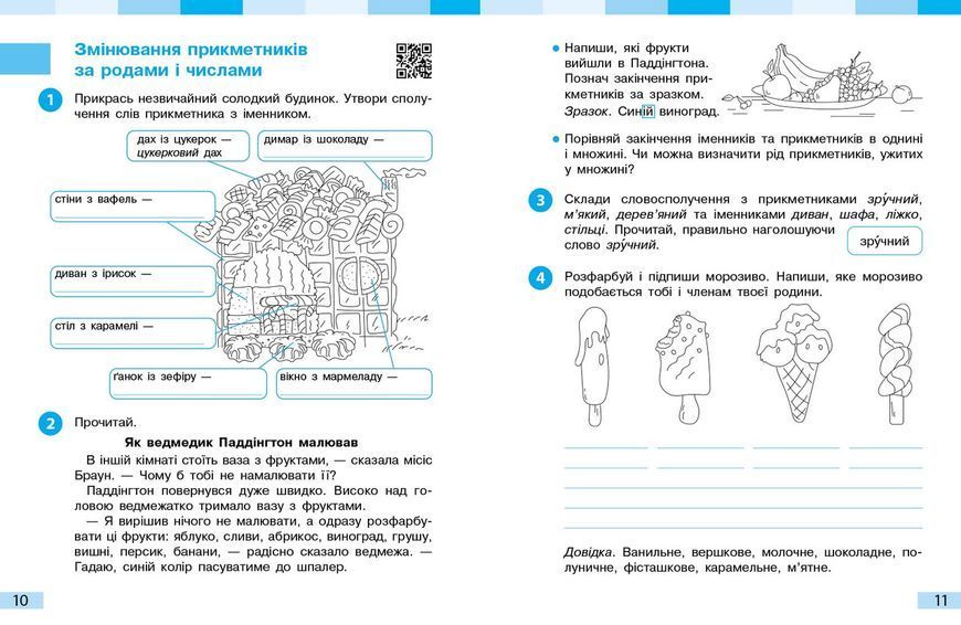 Книга Українська мова. 3 клас. Робочий зошит : У 2 частинах. Частина 2 Ранок Автор - І. О. Большакова; М. С. Пристінська 9786170965738 фото