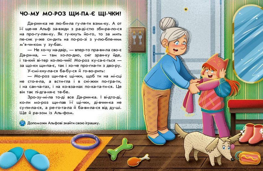 Книга Читання з наліпками. Зимові дива С1496015У 9786170989840 9786170989840 фото