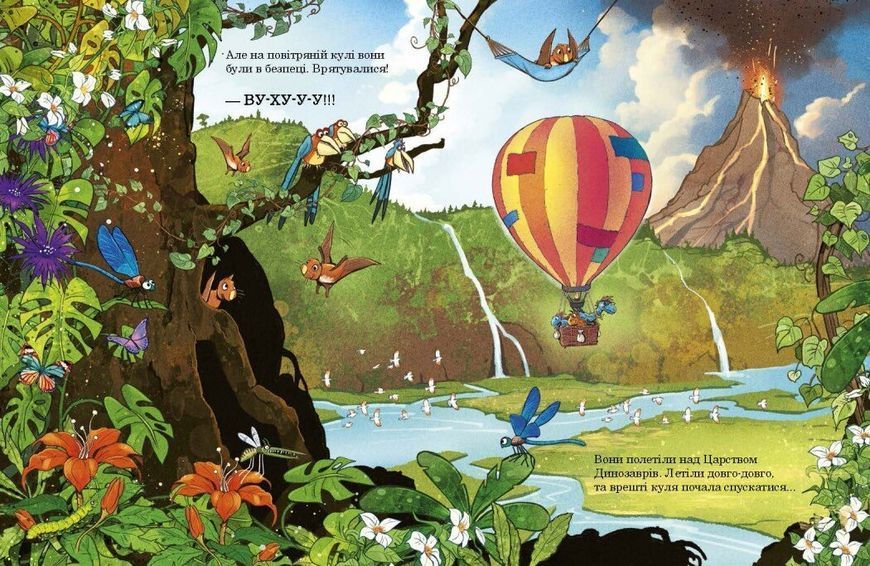 Книга Друзяки-динозаврики. Вулкан. Ранок А1628021У 9786170995308 9786170995308 фото