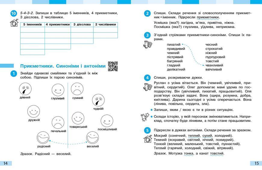 Книга Українська мова. 3 клас. Робочий зошит : У 2 частинах. Частина 2 Ранок Автор - І. О. Большакова; М. С. Пристінська 9786170965738 фото