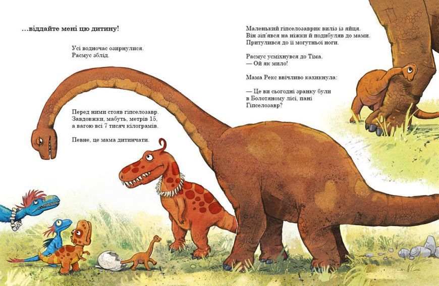 Книга "Друзяки-динозаврики. Яйце" Тверда обкладинка Автор Ларс Мелє 9786170977014 фото