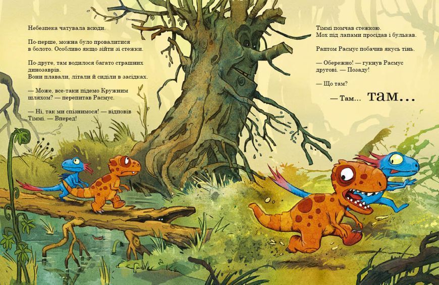 Книга "Друзяки-динозаврики. Яйце" Тверда обкладинка Автор Ларс Мелє 9786170977014 фото