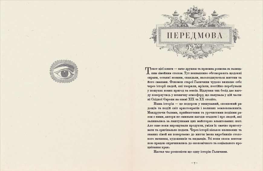 Книга Шляхетна кухня Галичини. Автор - Ігор Лильо, Маріанна Душар (ВСЛ) 9789664480779 фото
