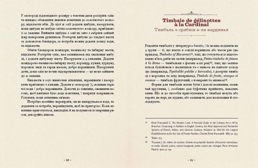 Книга Шляхетна кухня Галичини. Автор - Ігор Лильо, Маріанна Душар (ВСЛ) 9789664480779 фото
